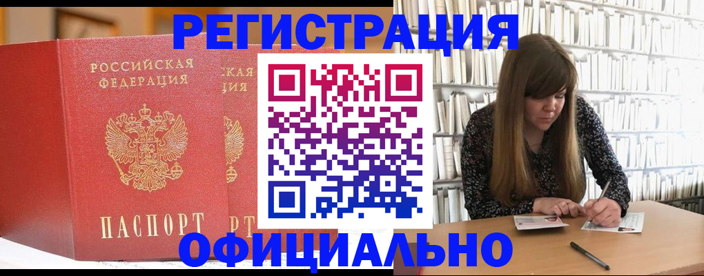 купить прописку в Кашине